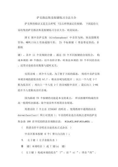 萨克指法斯及按键练习方法大全