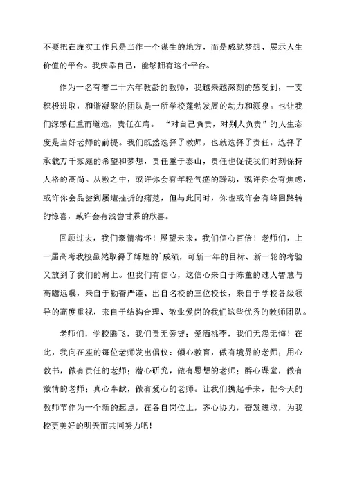 教师节老教师发言稿范文