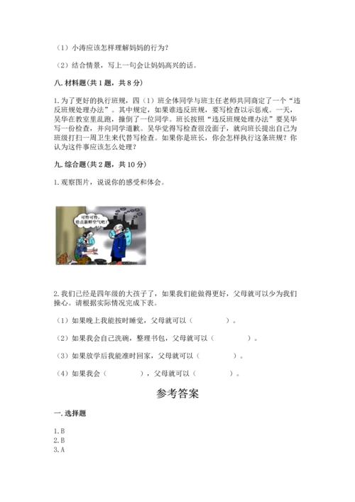 部编版四年级上册道德与法治期中测试卷加解析答案.docx