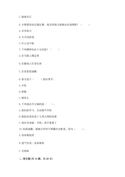 部编版二年级下册道德与法治 期末考试试卷【典型题】.docx