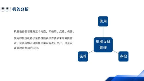 蓝色简约产品质量培训PPT人机料法环