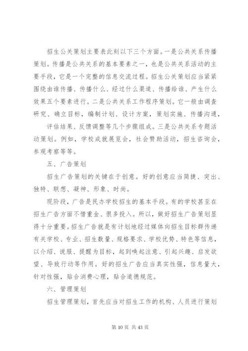 培训机构招生方案优选10篇.docx