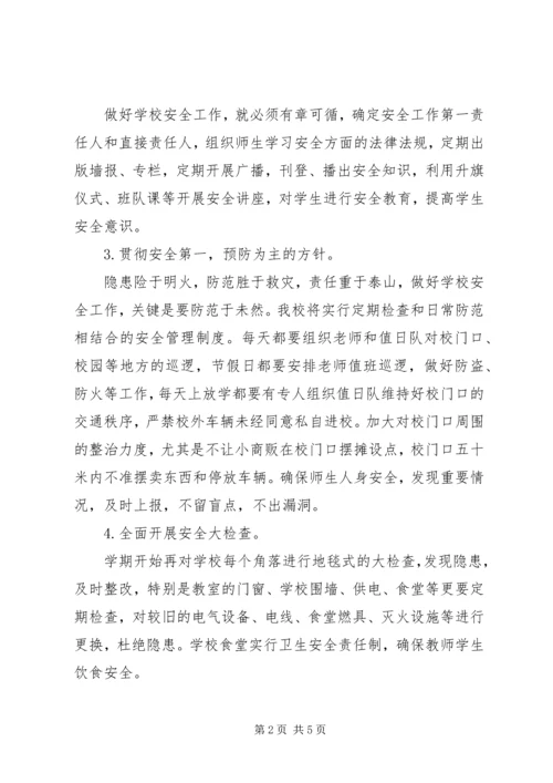 年度综治与平安建设工作计划范文.docx