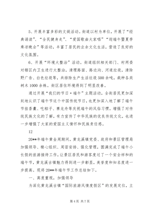 市规划局端午节活动总结_1.docx