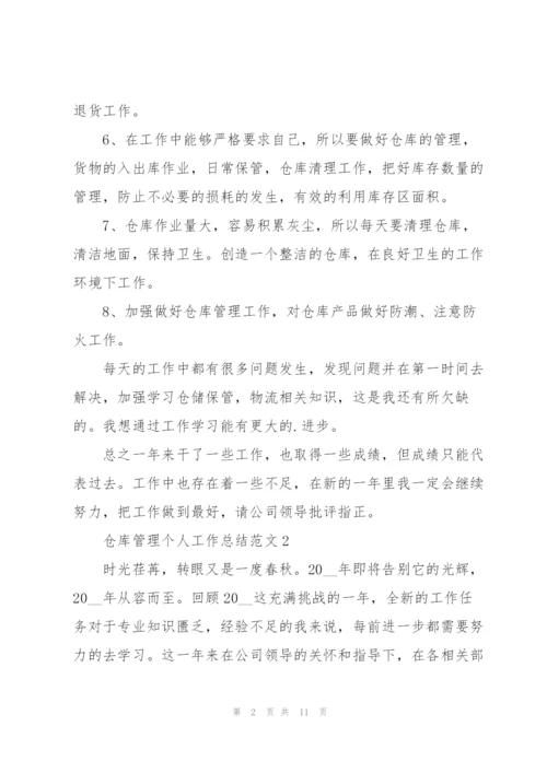 仓库管理个人工作总结范文大全.docx