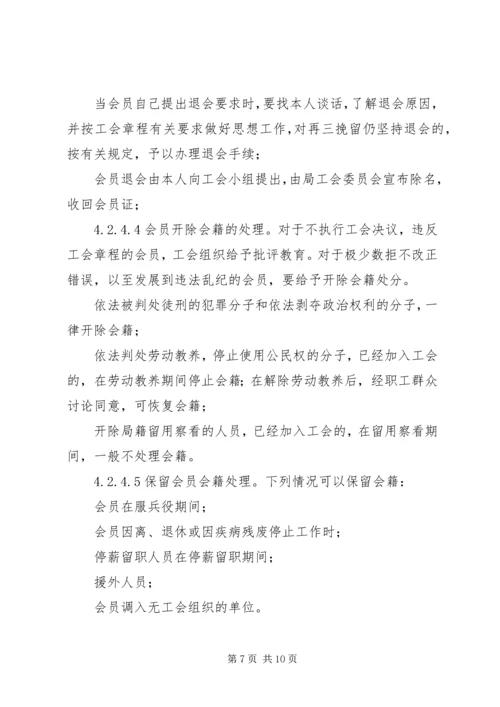 供电公司工会组织工作管理办法 (3).docx