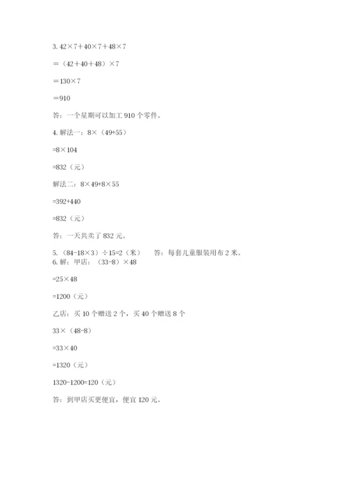 小学四年级下册数学期中测试卷带答案（巩固）.docx