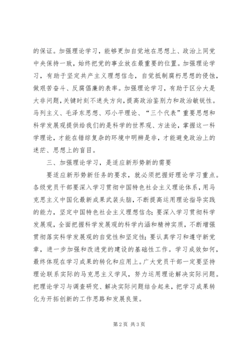 浅谈新时期党员干部加强理论学习的重要性.docx