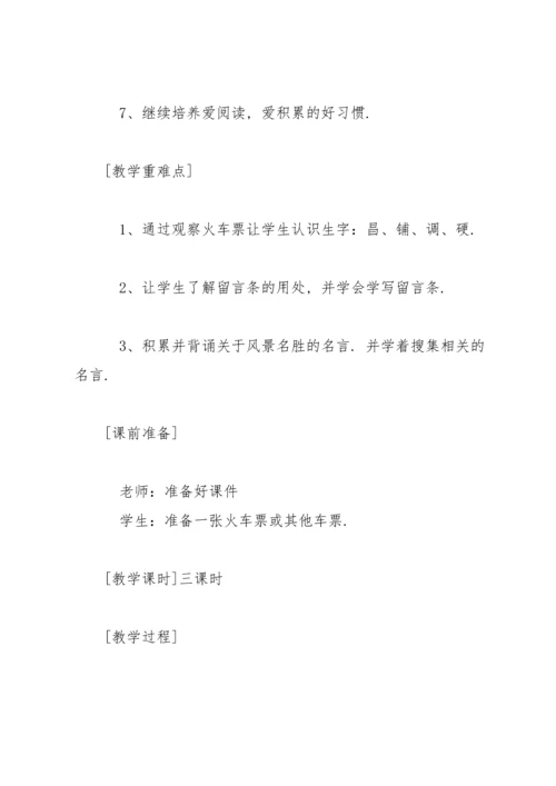 部编版二年级上《语文园地四》教案1.docx