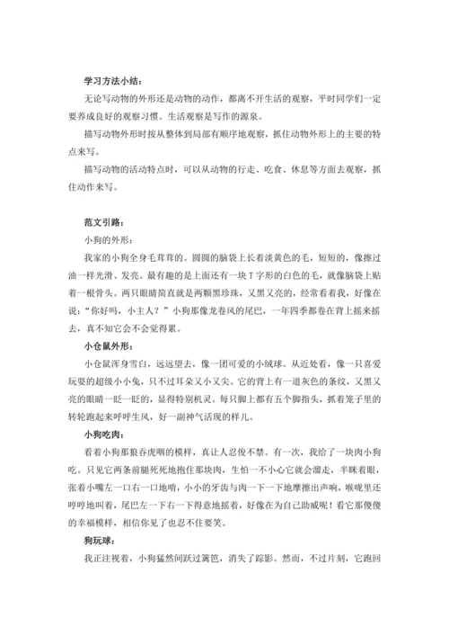 统编版2024-2025学年语文三年级上册跟着课文学写作：15.搭船的鸟仿写动物外形和动作（讲稿）
