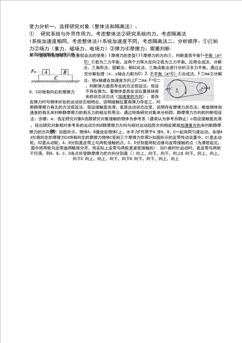 受力分析步骤方法及例题