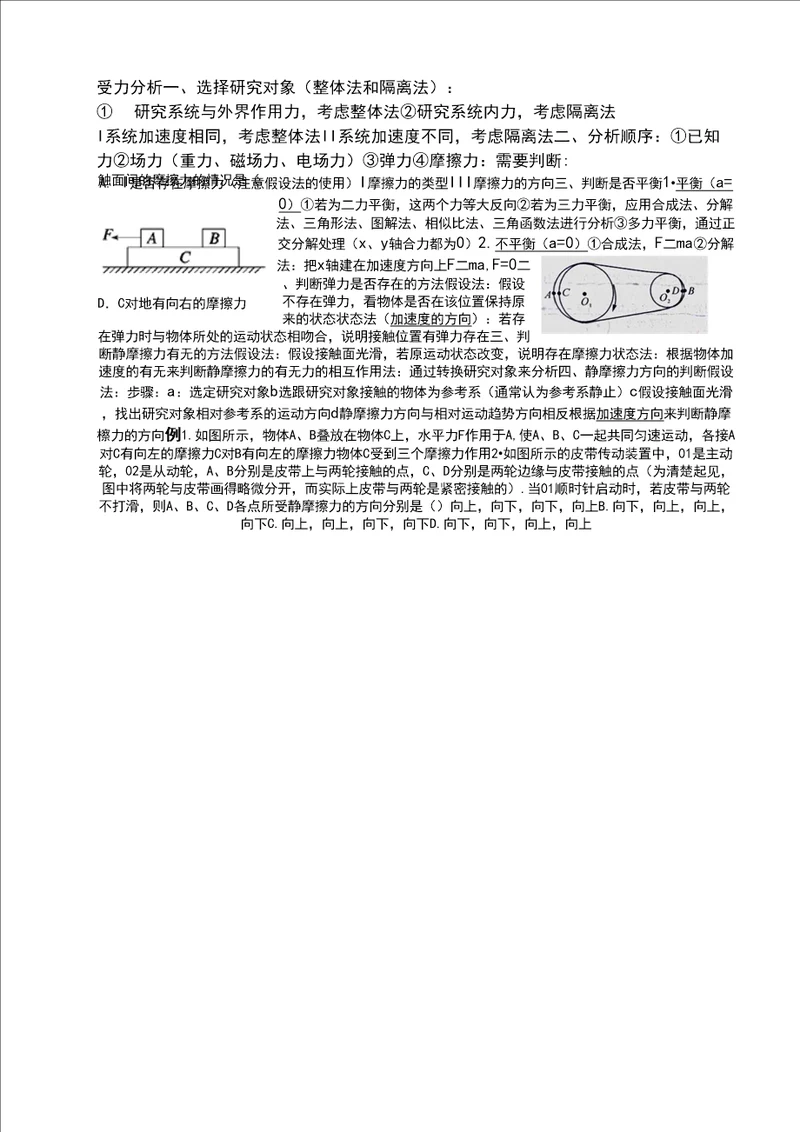 受力分析步骤方法及例题