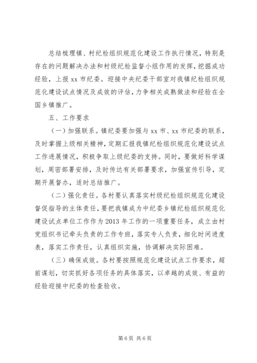 关于加强村部规范化建设的实施方案.docx