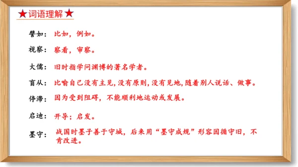 第五单元复习课件-2023-2024学年九年级语文上册同步精品课堂（统编版）(共49张PPT)