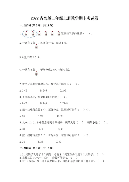 2022青岛版二年级上册数学期末考试卷精品各地真题