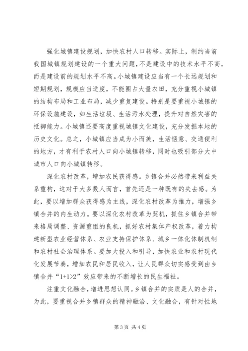 关于乡镇区划调整的几点思考 (2).docx