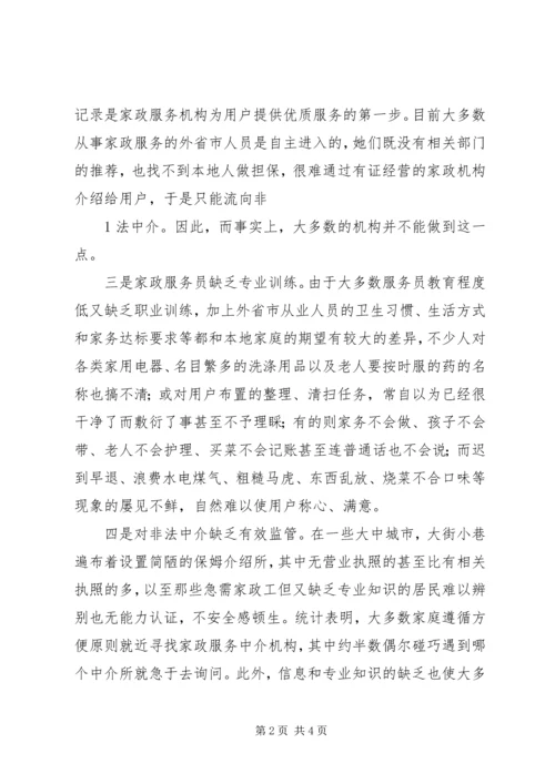 社区服务型党组织创建存在问题及对策概要 (5).docx