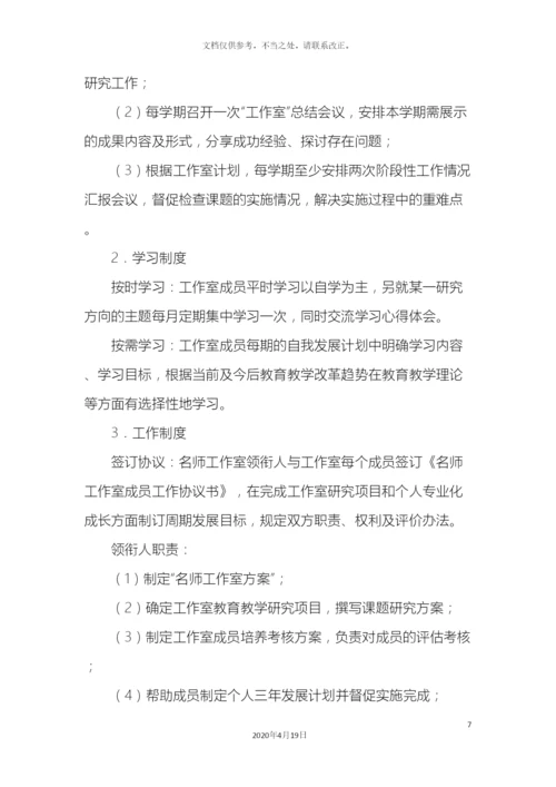 名师工作室实施方案.docx