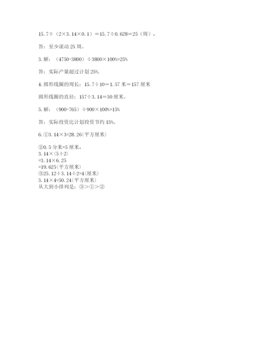 2022人教版六年级上册数学期末测试卷（易错题）.docx