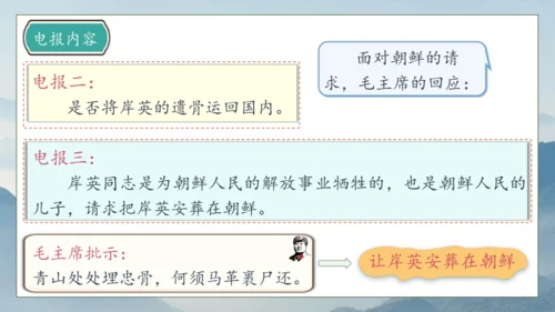 【核心素养】部编版语文五年级下册-10.青山处处埋忠骨 第1课时（课件）