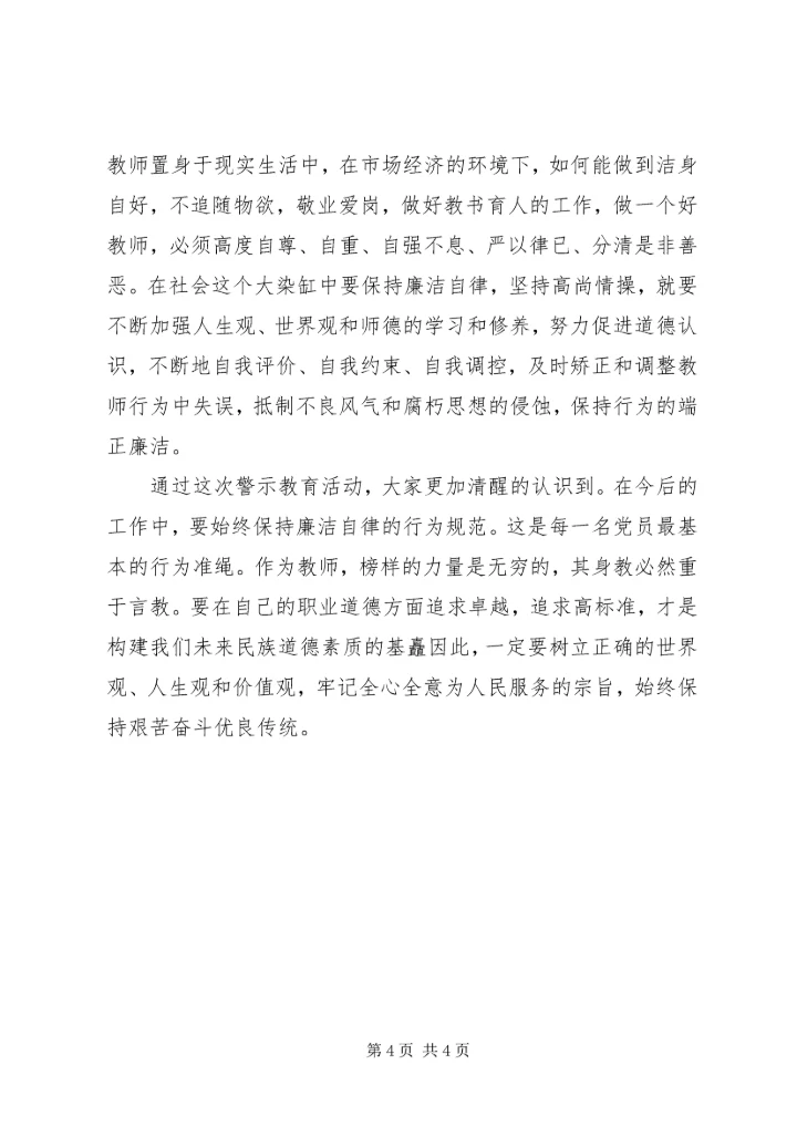 以案为镜个人剖析材料.docx