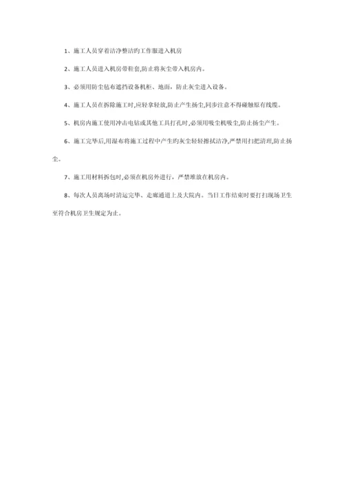 机房施工防尘措施及方案.docx