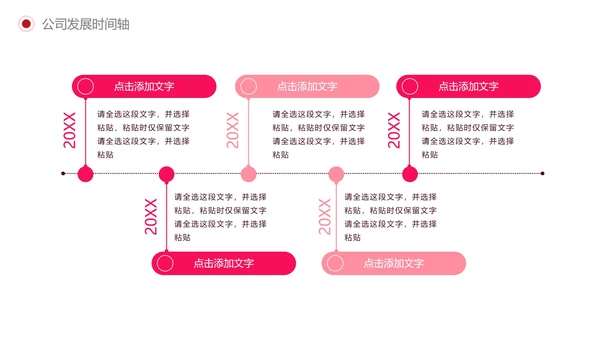 红色简约商务公司发展时间轴PPT模板