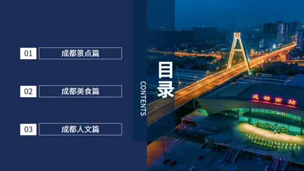 成都旅游玩锦里耍巷子游青城通用PPT模板