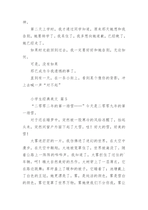 小学生经典美文_1.docx