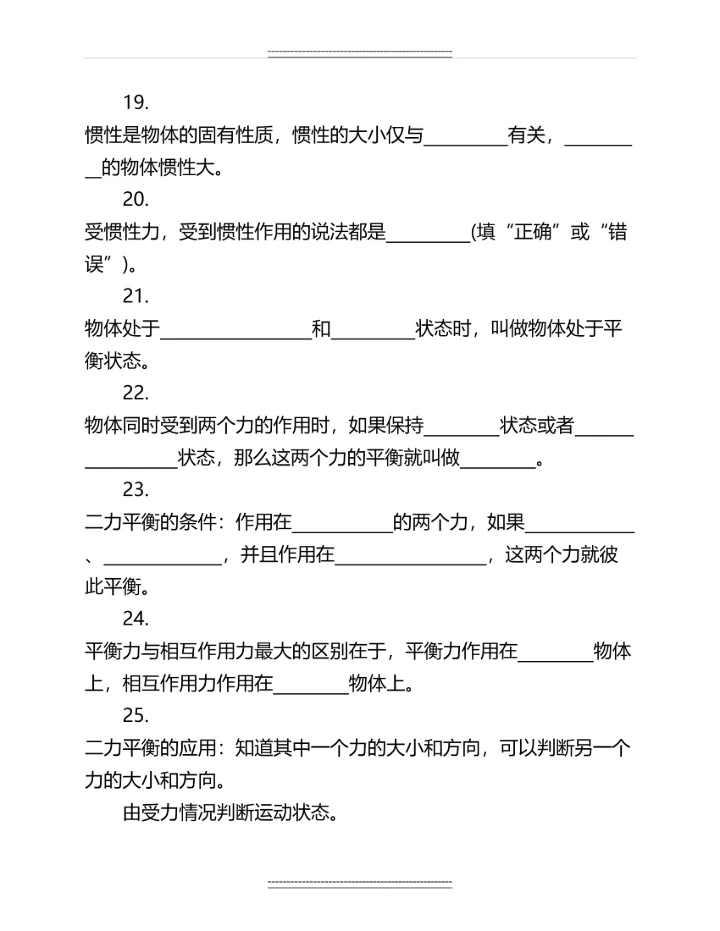 八年级下物理期中考试知识点汇总名师资料.docx