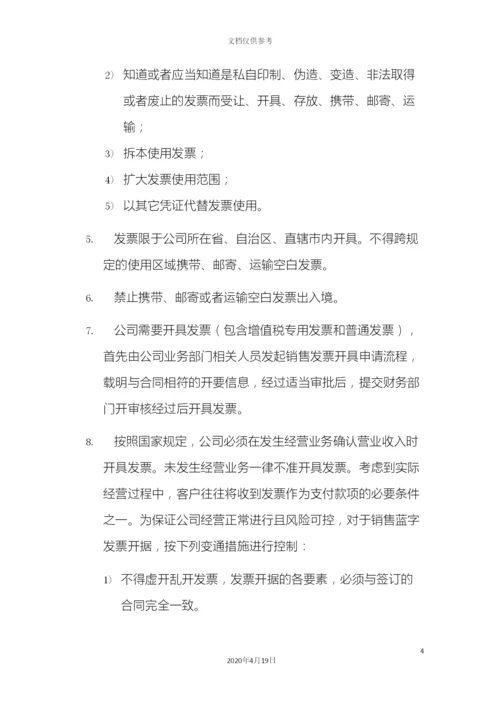 公司发票管理制度.docx