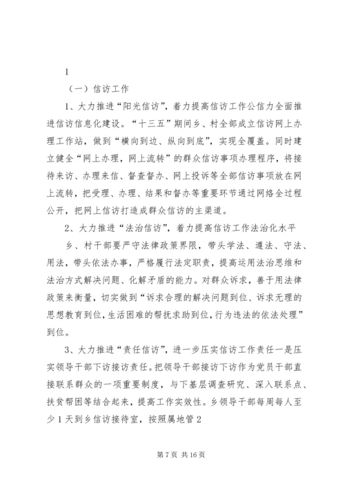 篇一：乡镇十三五规划.docx