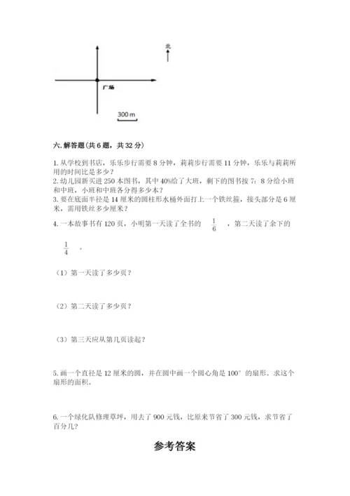 人教版六年级上册数学期末测试卷含完整答案【全优】.docx