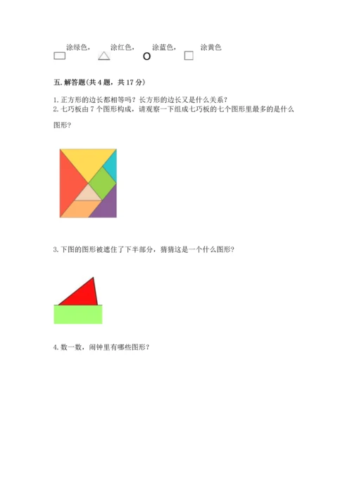 苏教版一年级下册数学第二单元 认识图形（二） 测试卷精品（突破训练）.docx