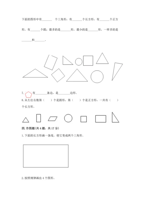 苏教版一年级下册数学第二单元 认识图形（二） 测试卷及下载答案.docx