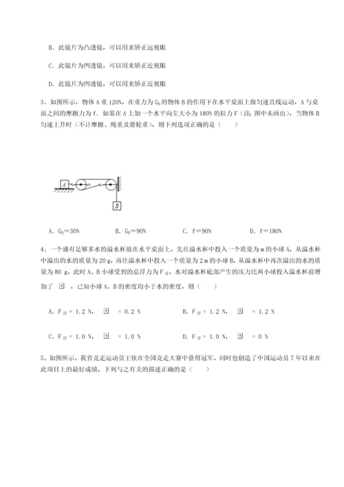 第二次月考滚动检测卷-重庆市实验中学物理八年级下册期末考试定向测试试题（解析卷）.docx