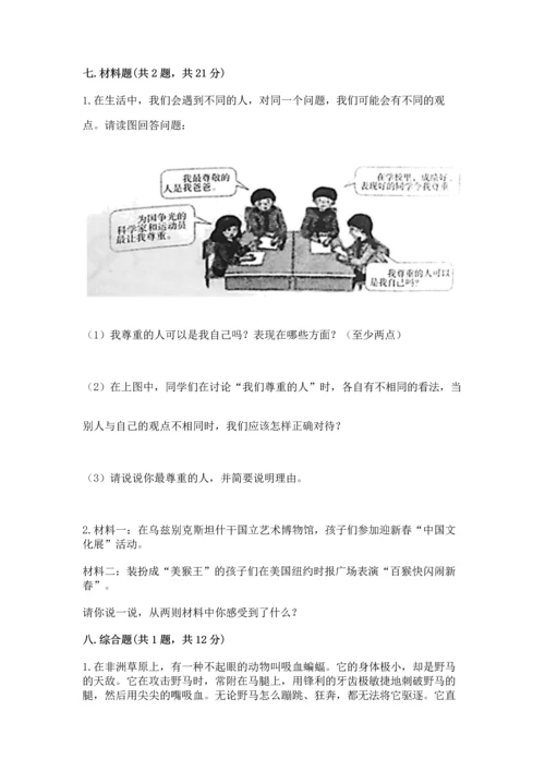 部编版六年级下册道德与法治期末测试卷附完整答案（历年真题）.docx