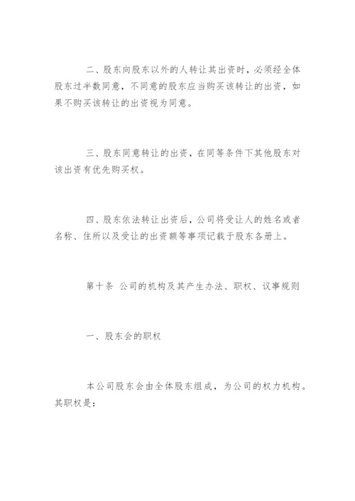 集团公司章程.docx