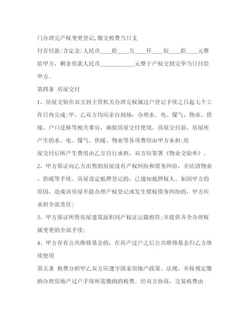 2023年重庆二手房买卖合同三篇).docx