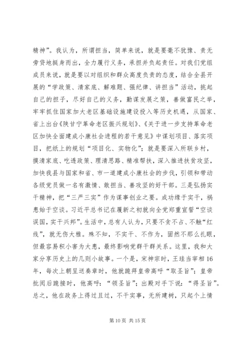 县政府党组“三严三实”专题教育党课讲话稿.docx