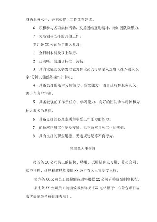 银行呼叫中心日常管理办法.docx