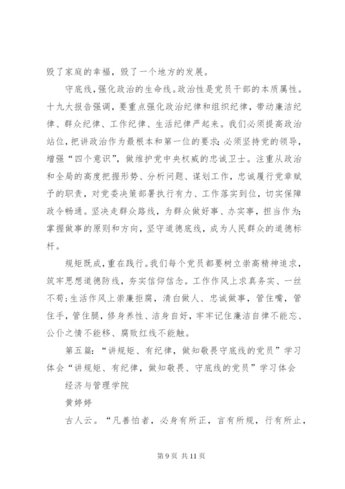 杭州“守纪律、讲规矩、明底线、知敬畏”学习教育活动方案.docx