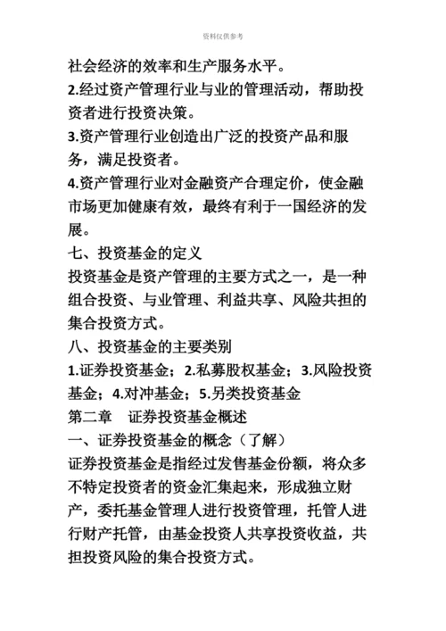 基金从业资格考试资料.docx