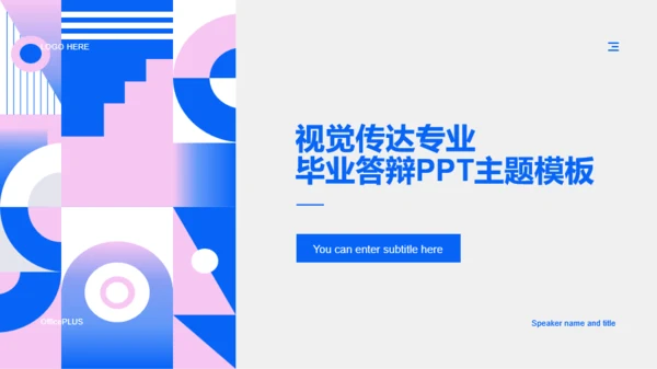 蓝粉色扁平创意毕业答辩PPT主题