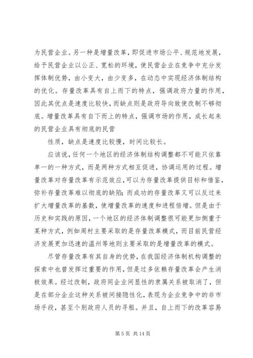 周村企业改制和民营经济发展报告 (7).docx