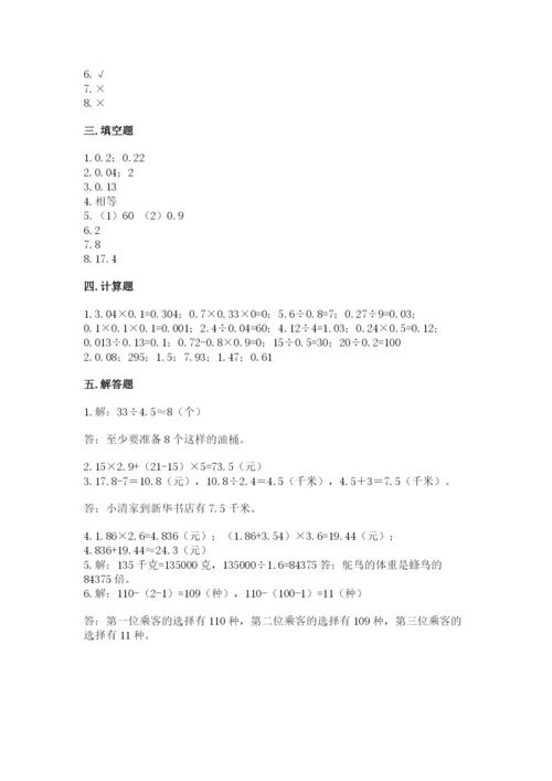 小学数学五年级上册期末测试卷含完整答案（全国通用）.docx