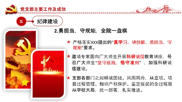 党委党支部书记述职报告工作总结全面从严治党党建经验PPT