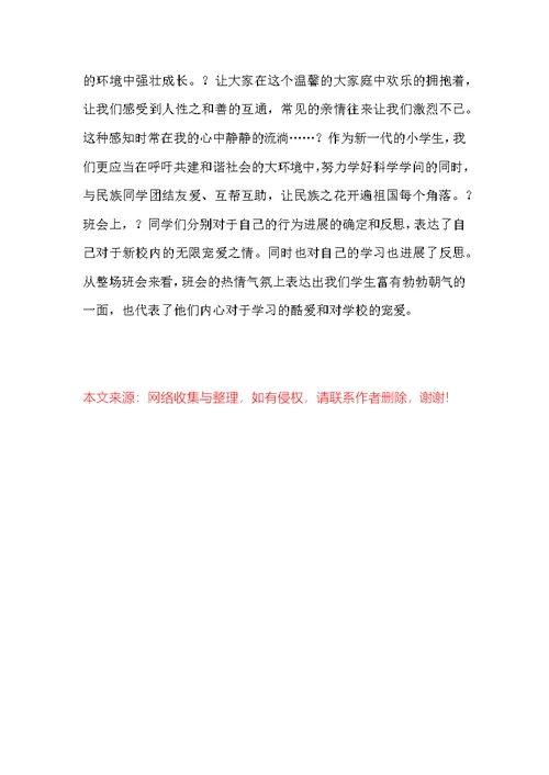 [爱护环境主题班会记录]爱护校产主题班会记录