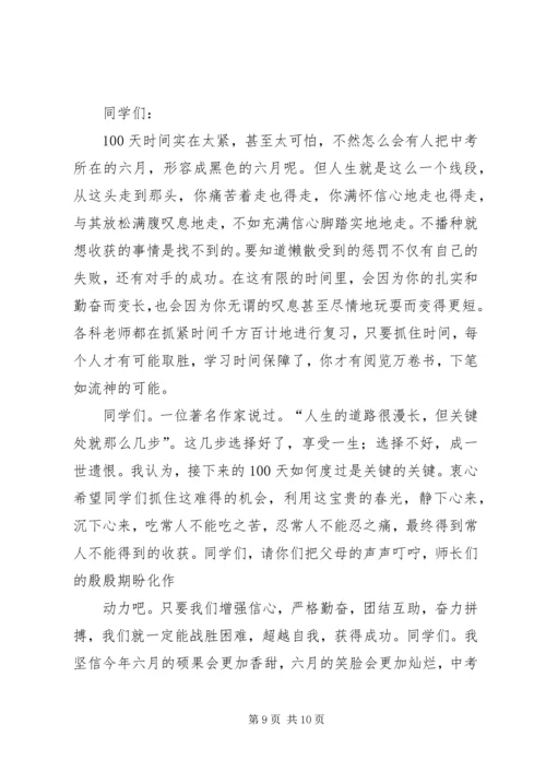 动员大会讲话稿 (6).docx