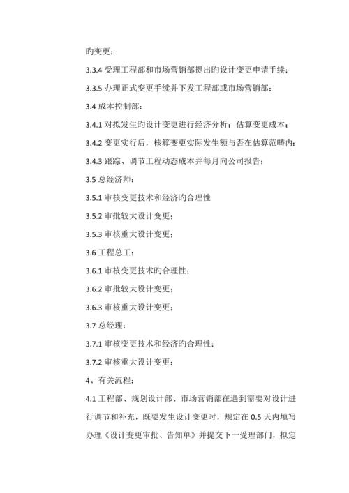 关键工程变更签证管理新版制度及标准流程.docx